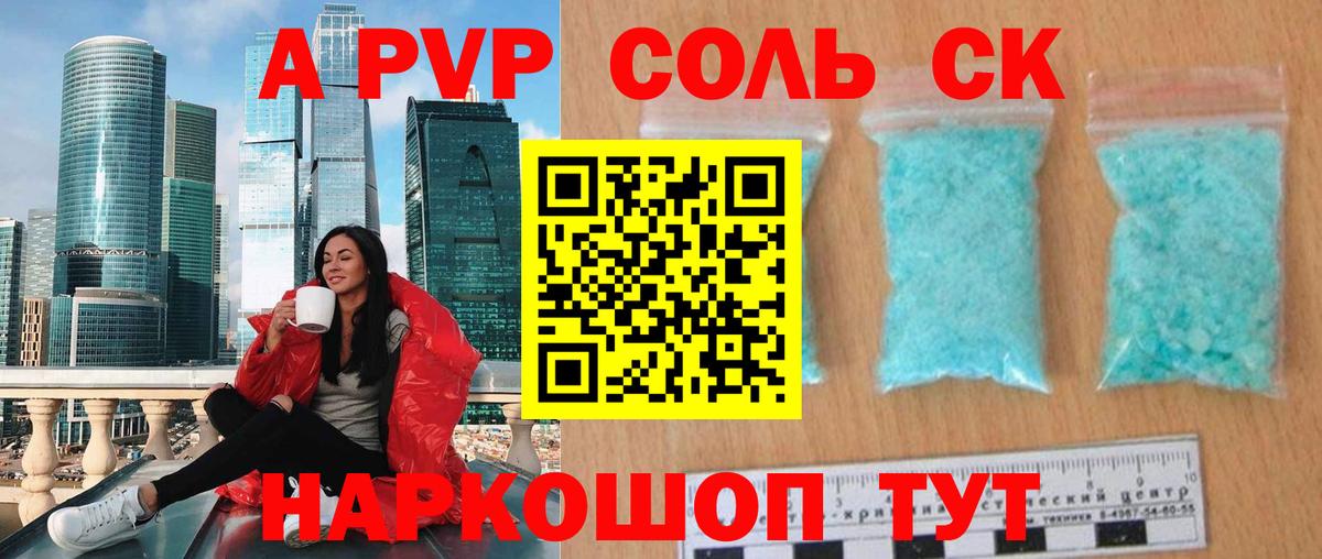 Alfa_PVP VHQ  купить   Йошкар-Ола  A PVP СК  Вход с VPN  Alpha PVP 