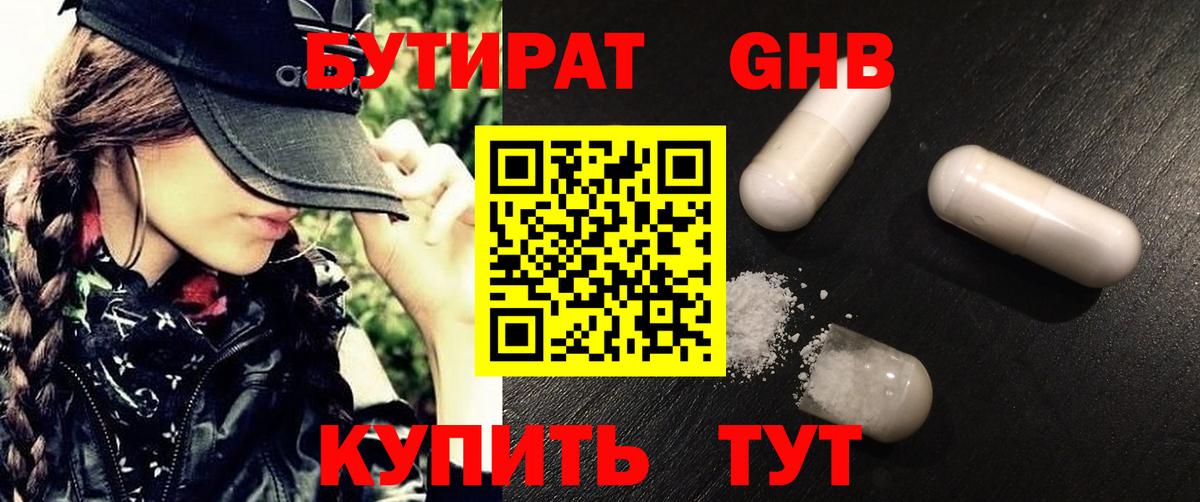 БУТИРАТ вода Йошкар-Ола