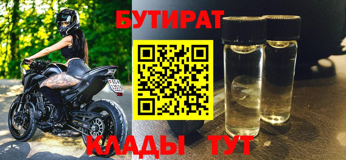 Бутират жидкий экстази Йошкар-Ола