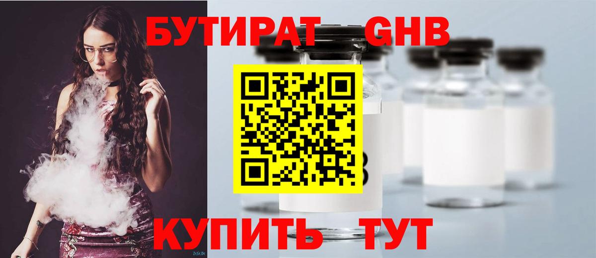 Бутират GHB  Вход с VPN  Йошкар-Ола 