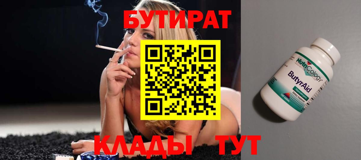 БУТИРАТ буратино  Бутират  Йошкар-Ола 