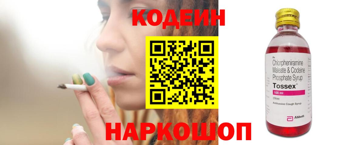 Кодеиновый сироп Lean напиток Lean (лин) Йошкар-Ола