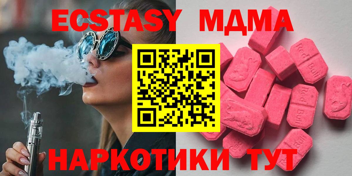 ЭКСТАЗИ 280 MDMA Йошкар-Ола