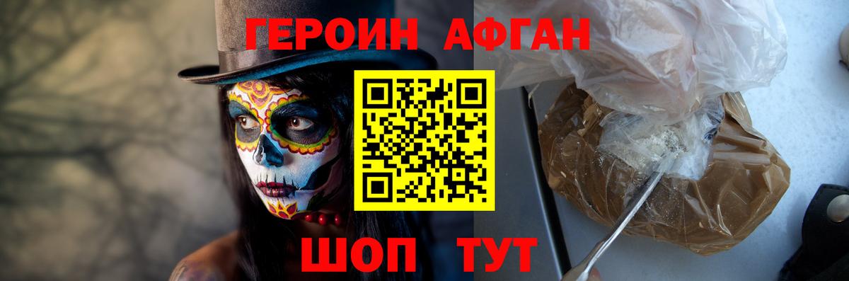 Героин Афган Йошкар-Ола