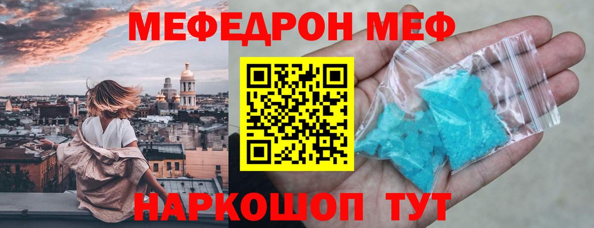 МЕФ кристаллы Йошкар-Ола