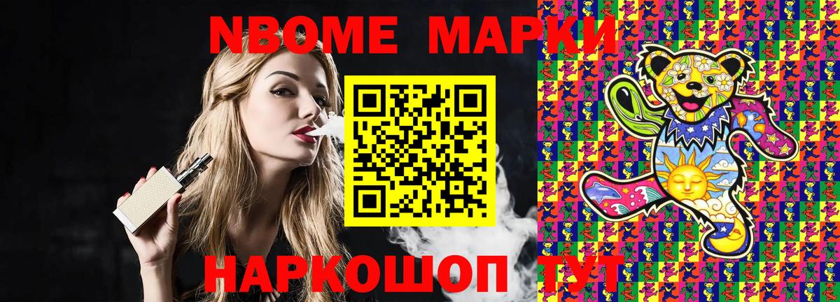 Марки N-bome 1500мкг  Марки N-bome 1500мкг  Йошкар-Ола  Вход с VPN 